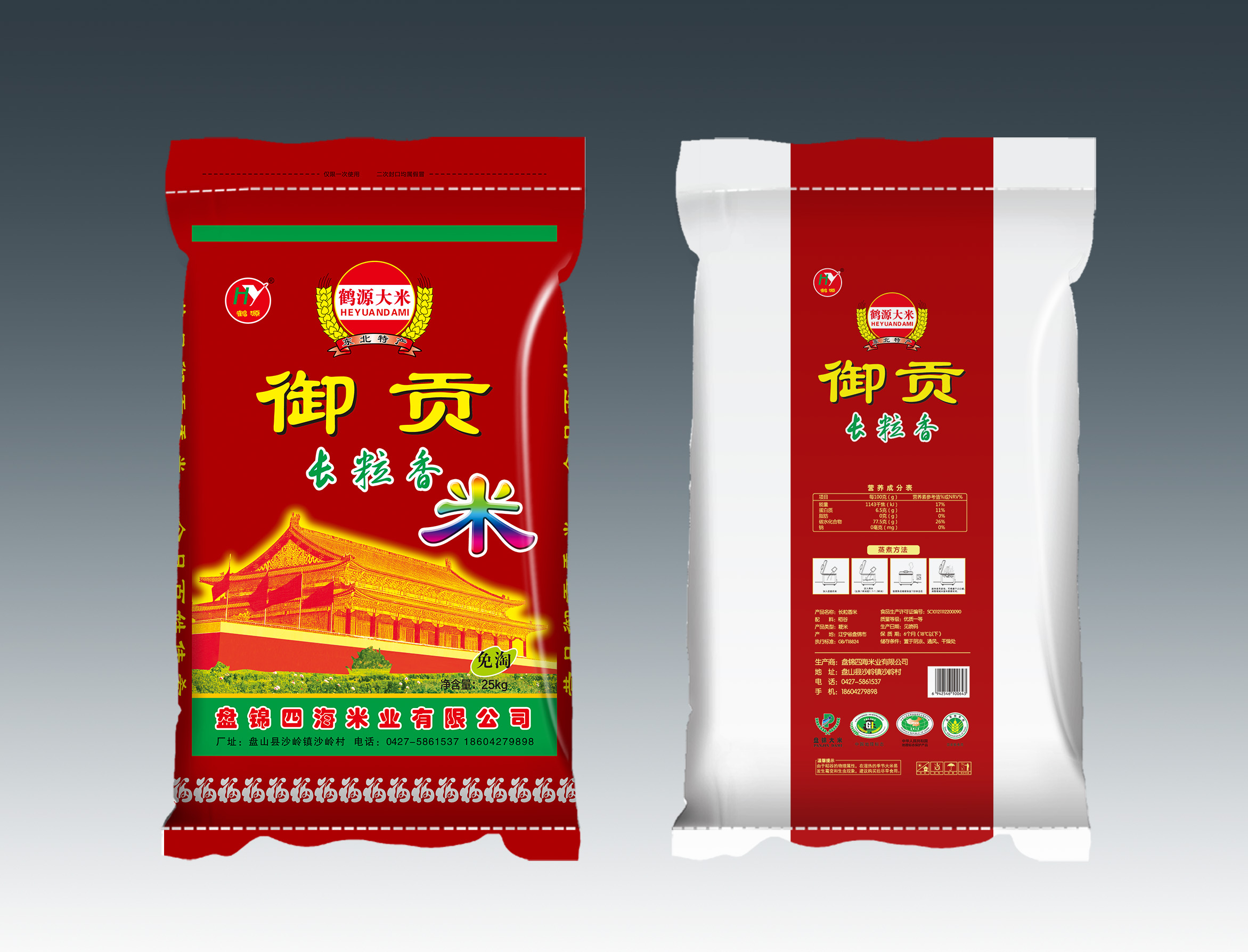御貢長(zhǎng)粒香大米25kg